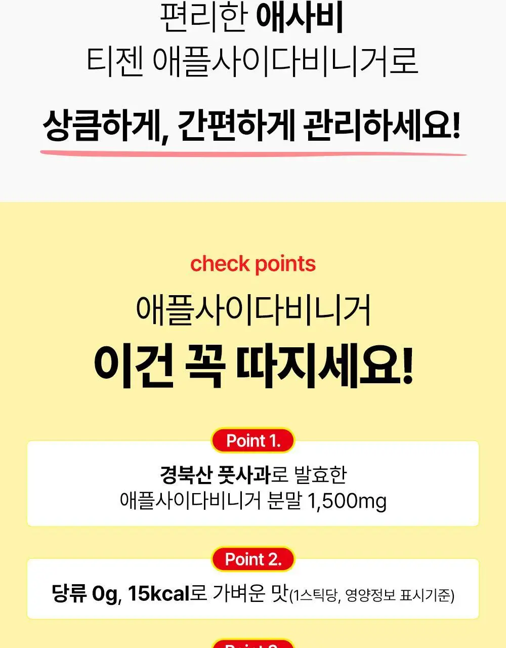 [대용량] 티젠 애플사이다비니거 3종 30T 3박스 (90T) 상세페이지 30